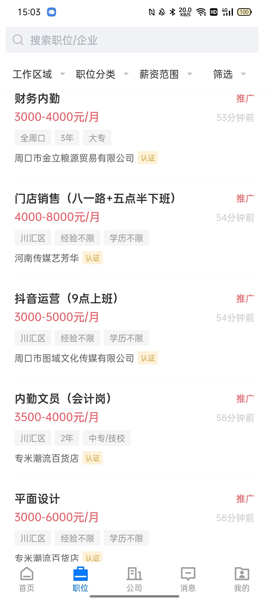 精彩截图-周口直聘2026官方新版