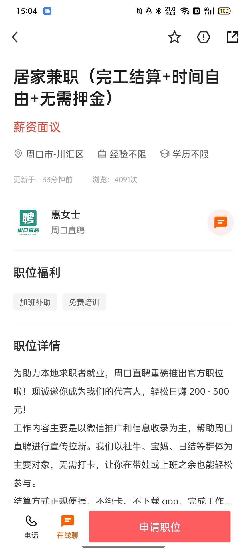 精彩截图-周口直聘2026官方新版