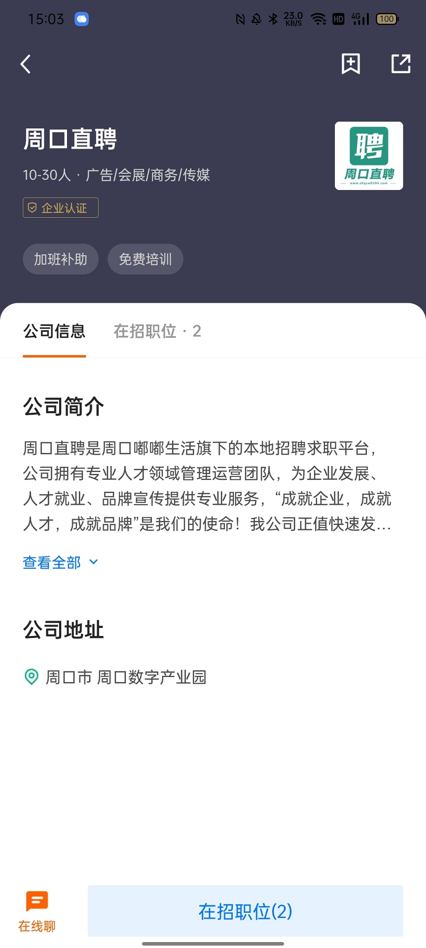 精彩截图-周口直聘2026官方新版