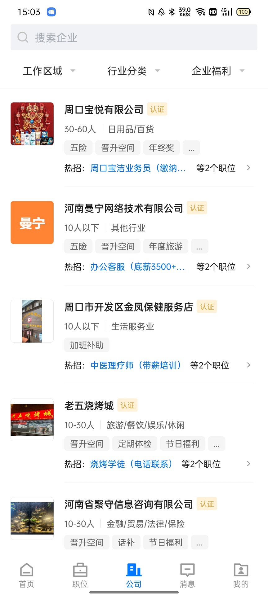 精彩截图-周口直聘2026官方新版