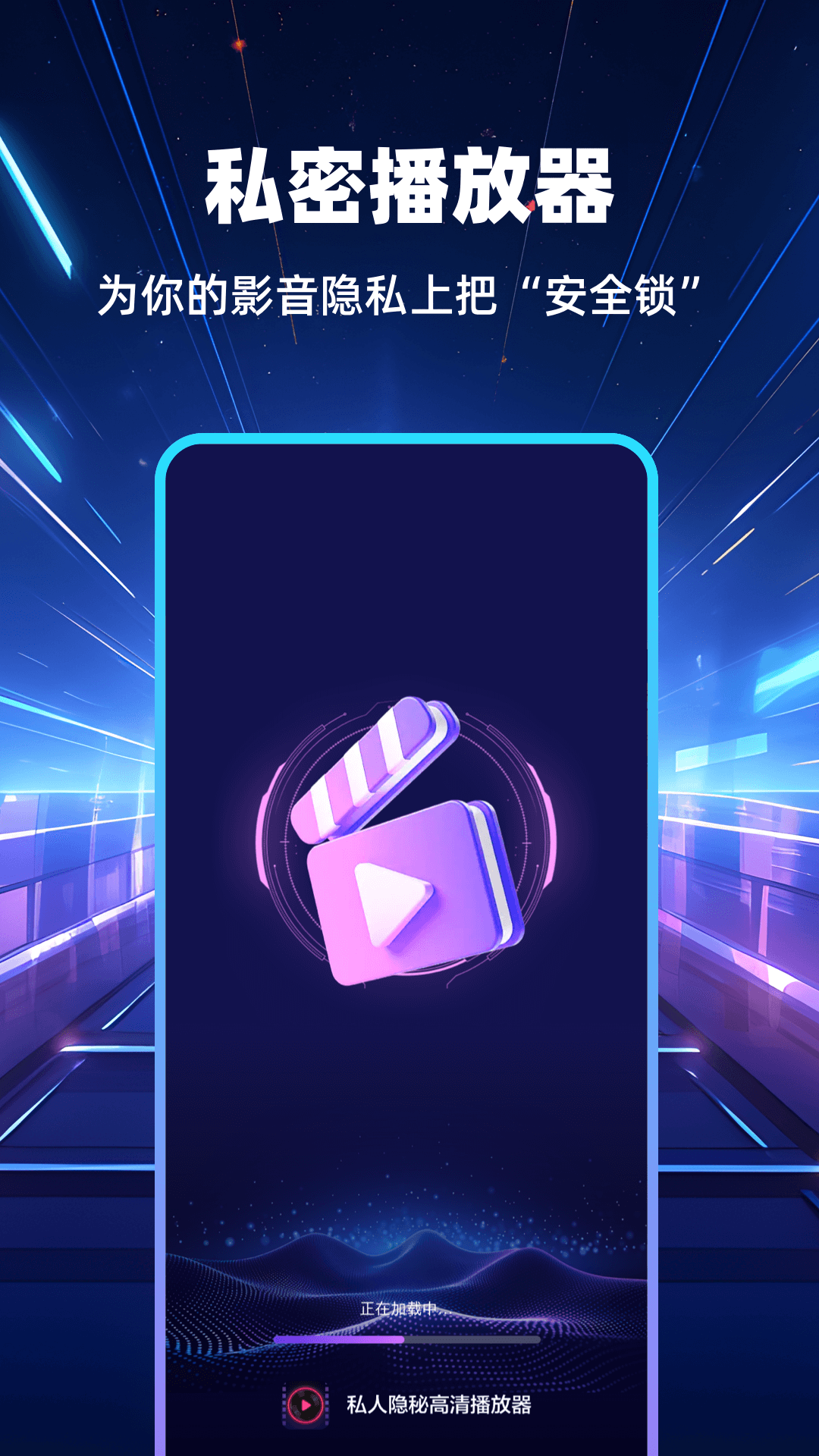 精彩截图-私人隐秘高清播放器2026官方新版