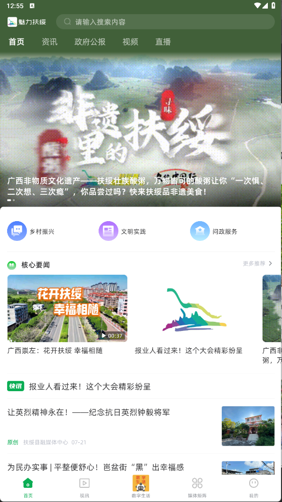 精彩截图-魅力扶绥2026官方新版