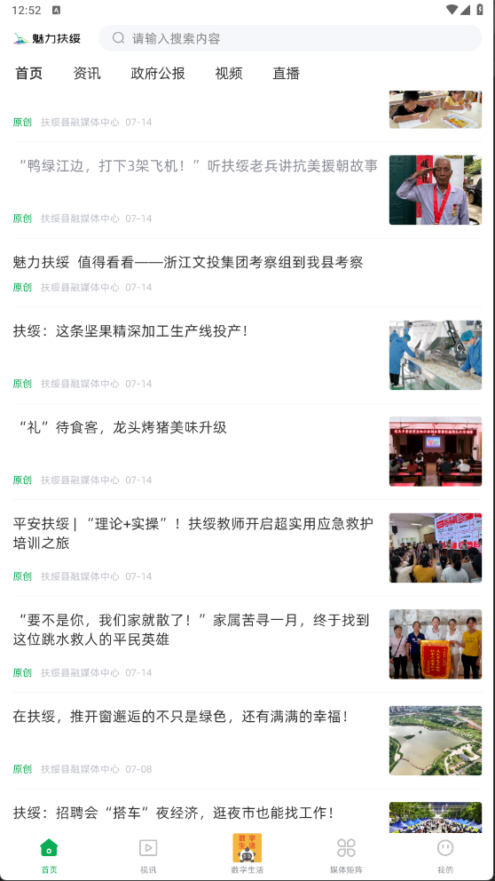 精彩截图-魅力扶绥2026官方新版