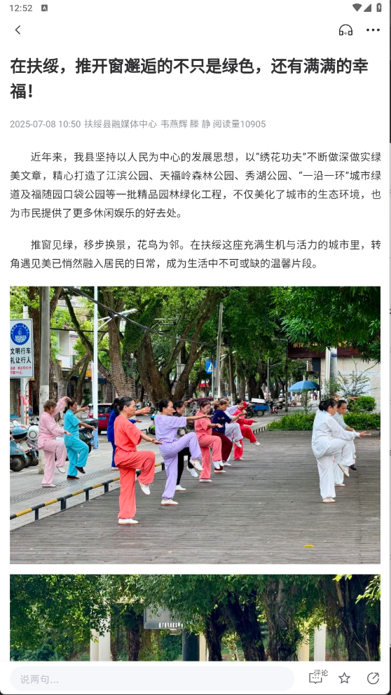 精彩截图-魅力扶绥2026官方新版