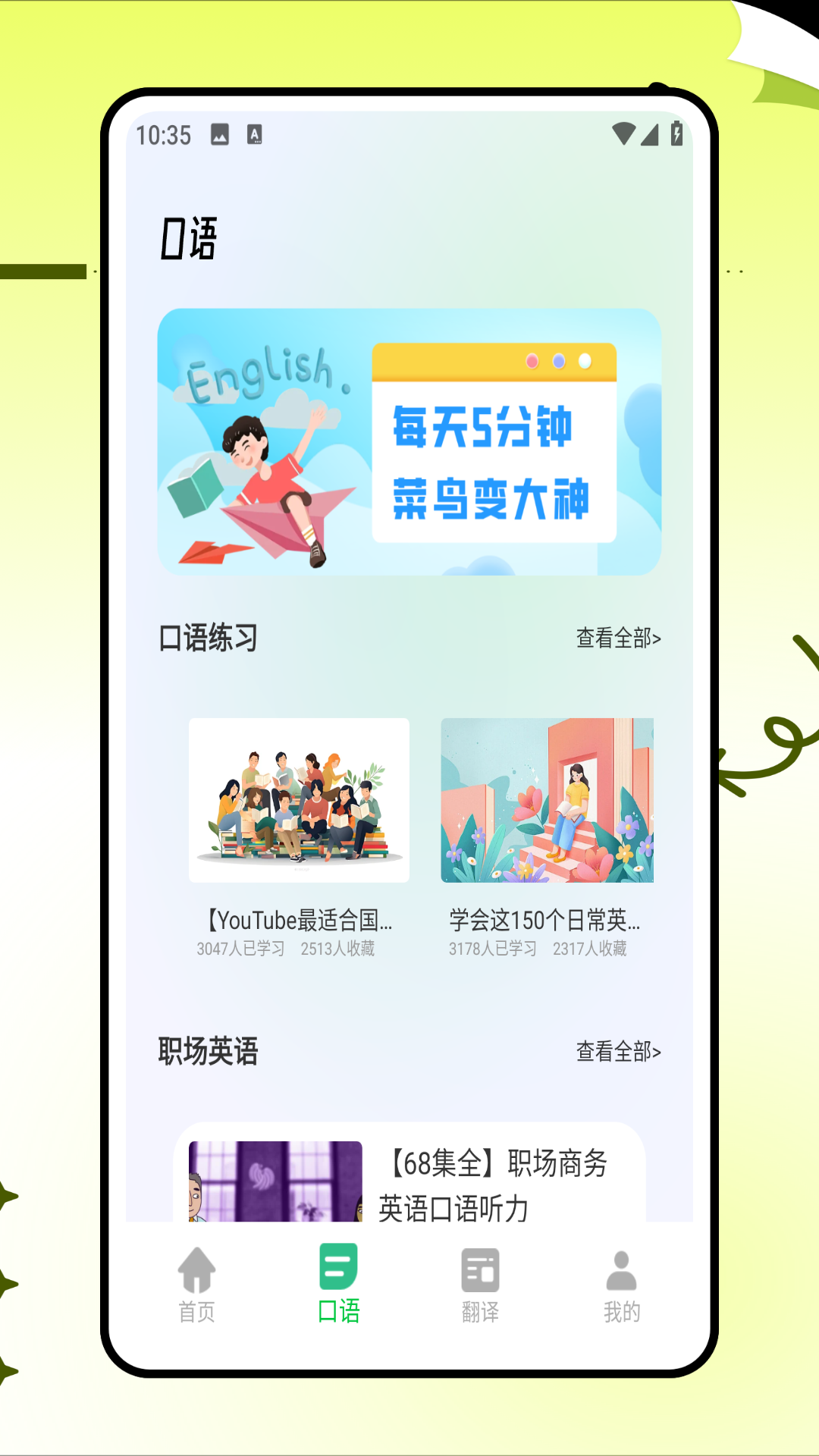 精彩截图-中英文互译2026官方新版