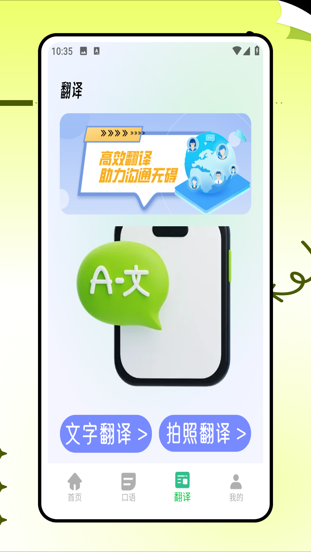 精彩截图-中英文互译2025官方新版