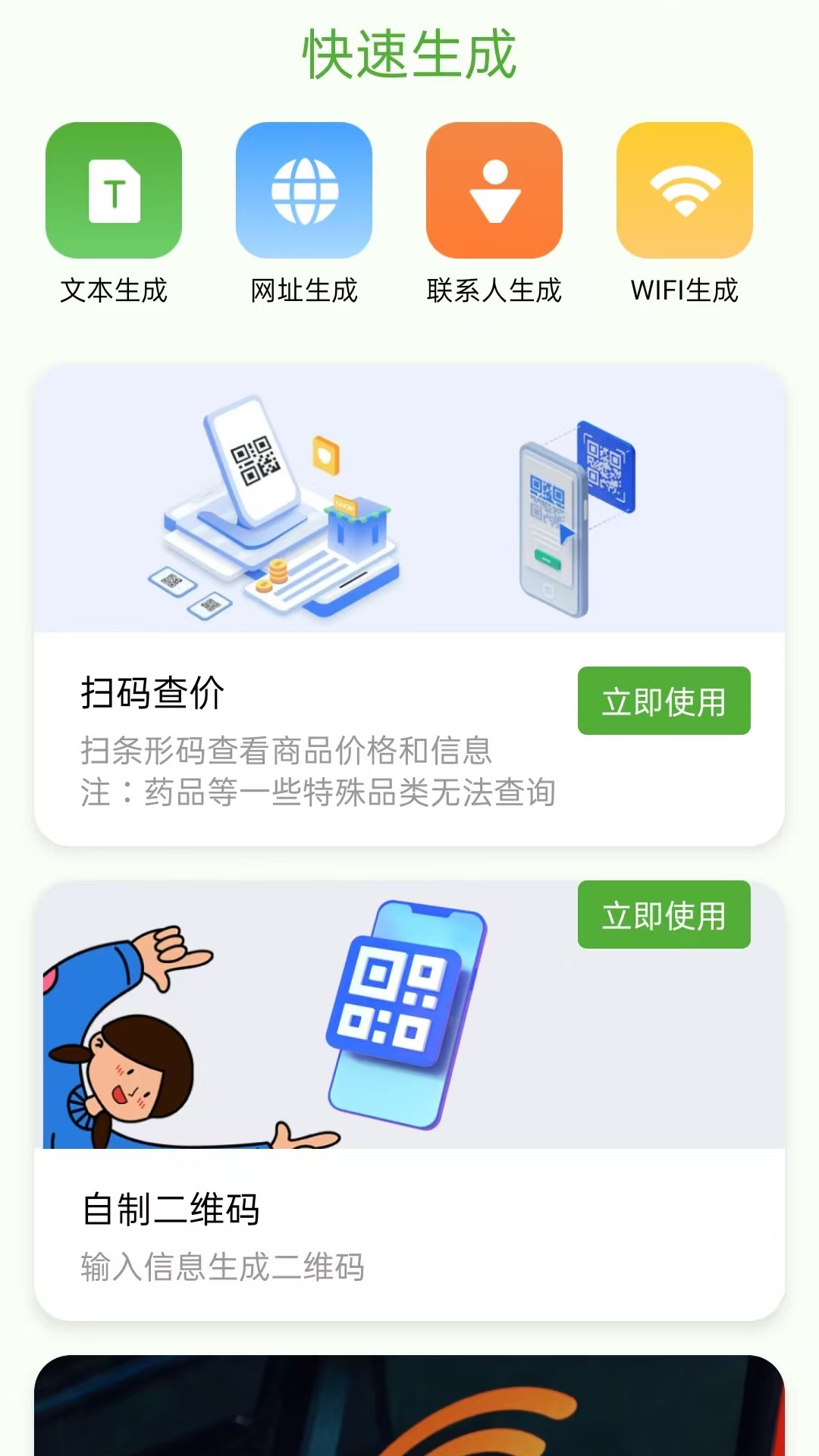 快扫二维码生成器 截图 1