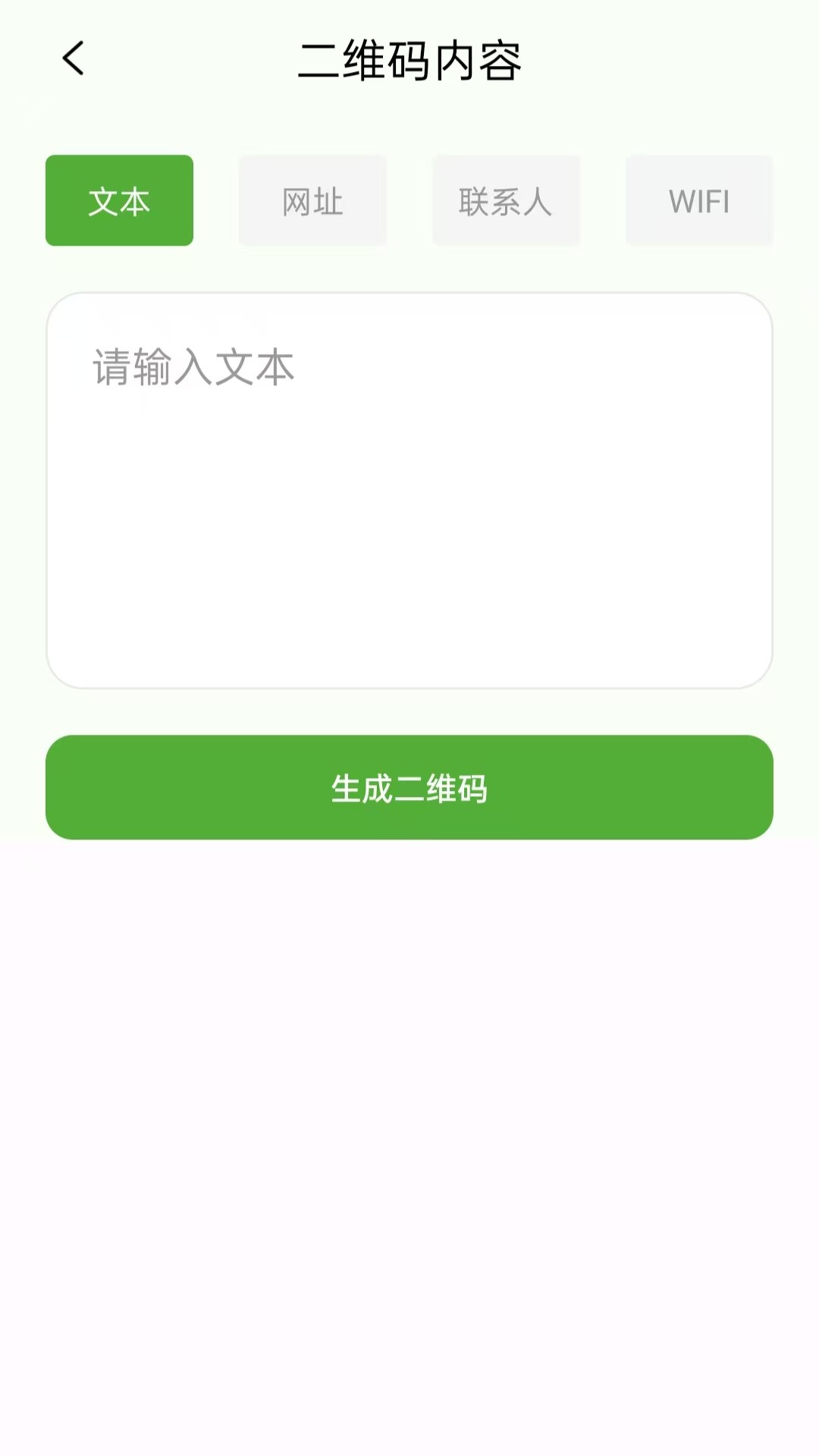快扫二维码生成器 截图 4