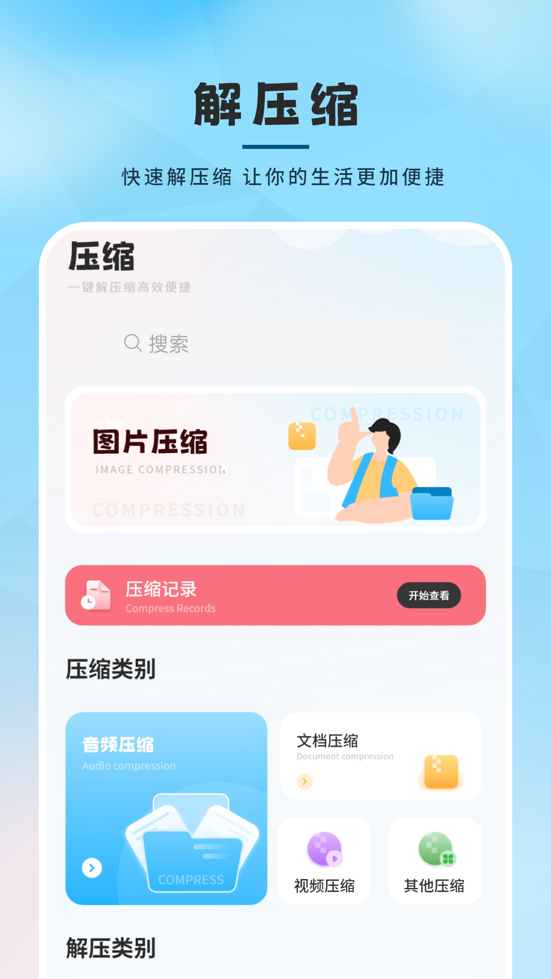 精彩截图-手机压缩文件夹2025官方新版