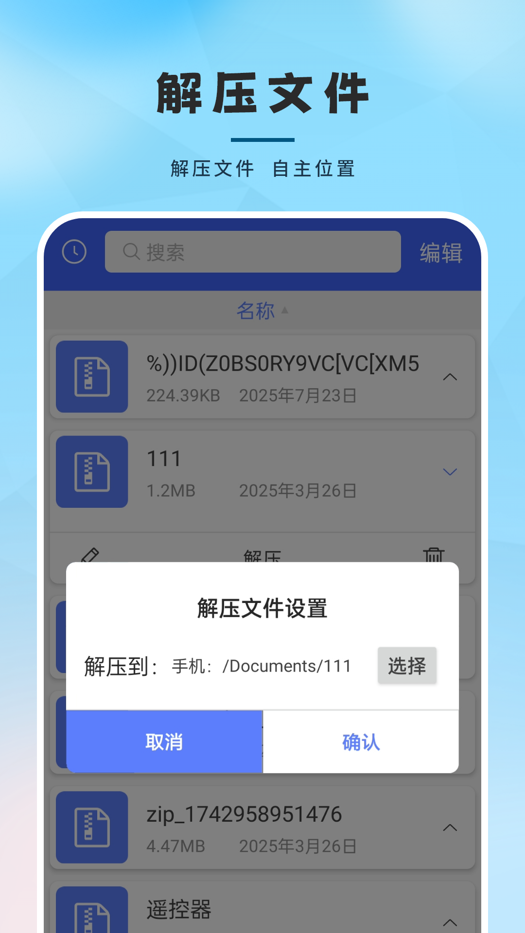 精彩截图-手机压缩文件夹2025官方新版
