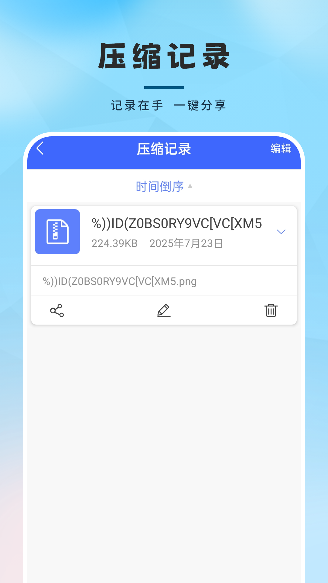 精彩截图-手机压缩文件夹2025官方新版