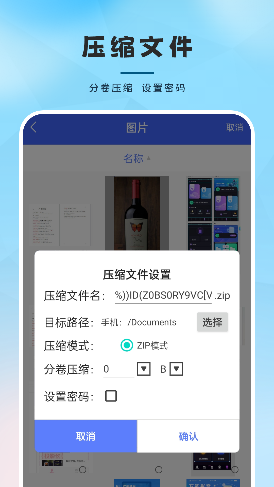 精彩截图-手机压缩文件夹2025官方新版