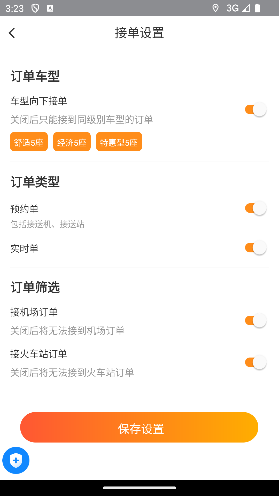 精彩截图-喵到专车2025官方新版