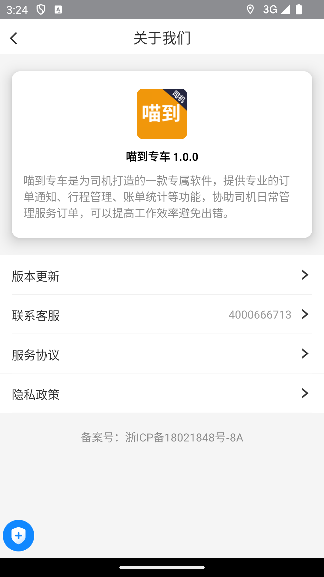 精彩截图-喵到专车2025官方新版
