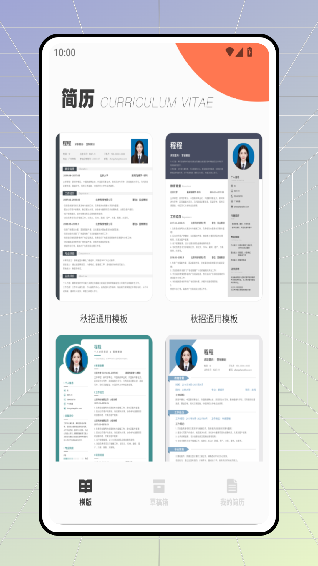 精彩截图-职前通就业2026官方新版