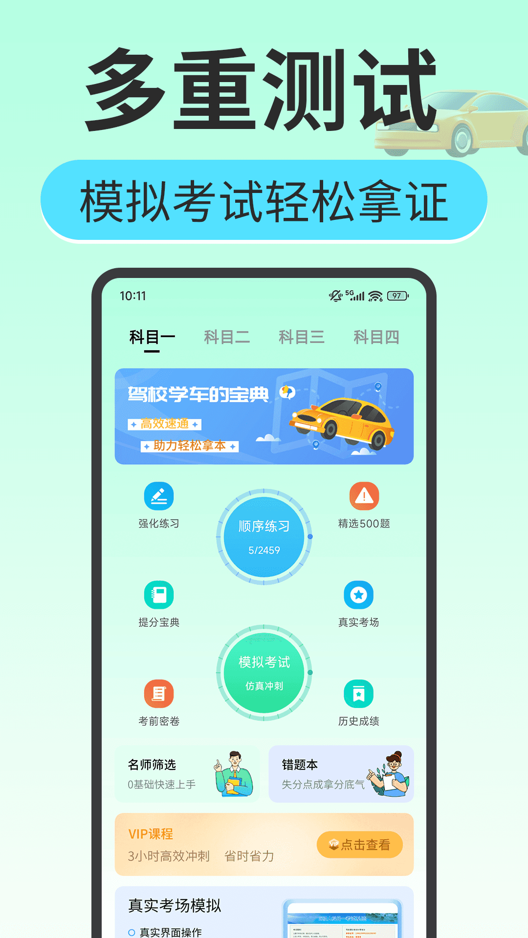 精彩截图-驾校学车的宝典2025官方新版