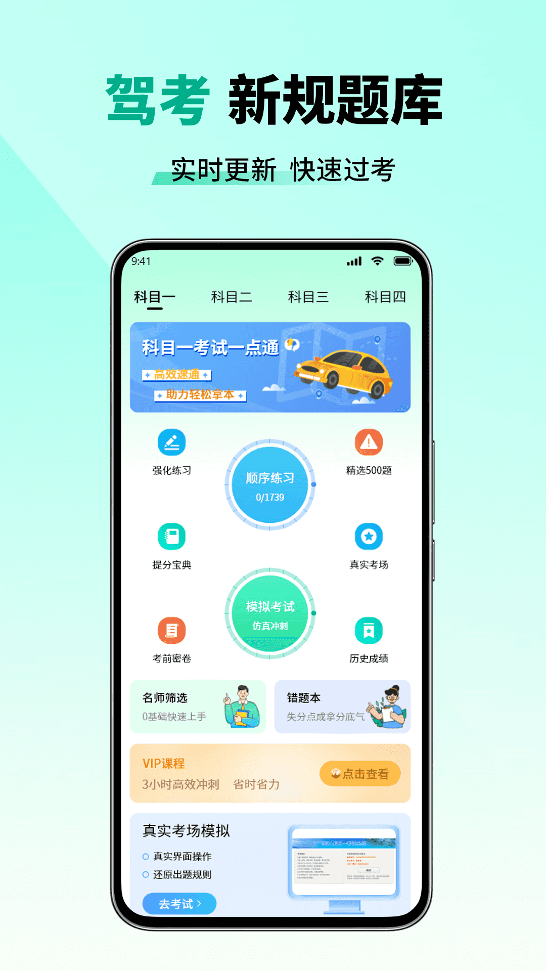 精彩截图-科目一考试一点通2026官方新版