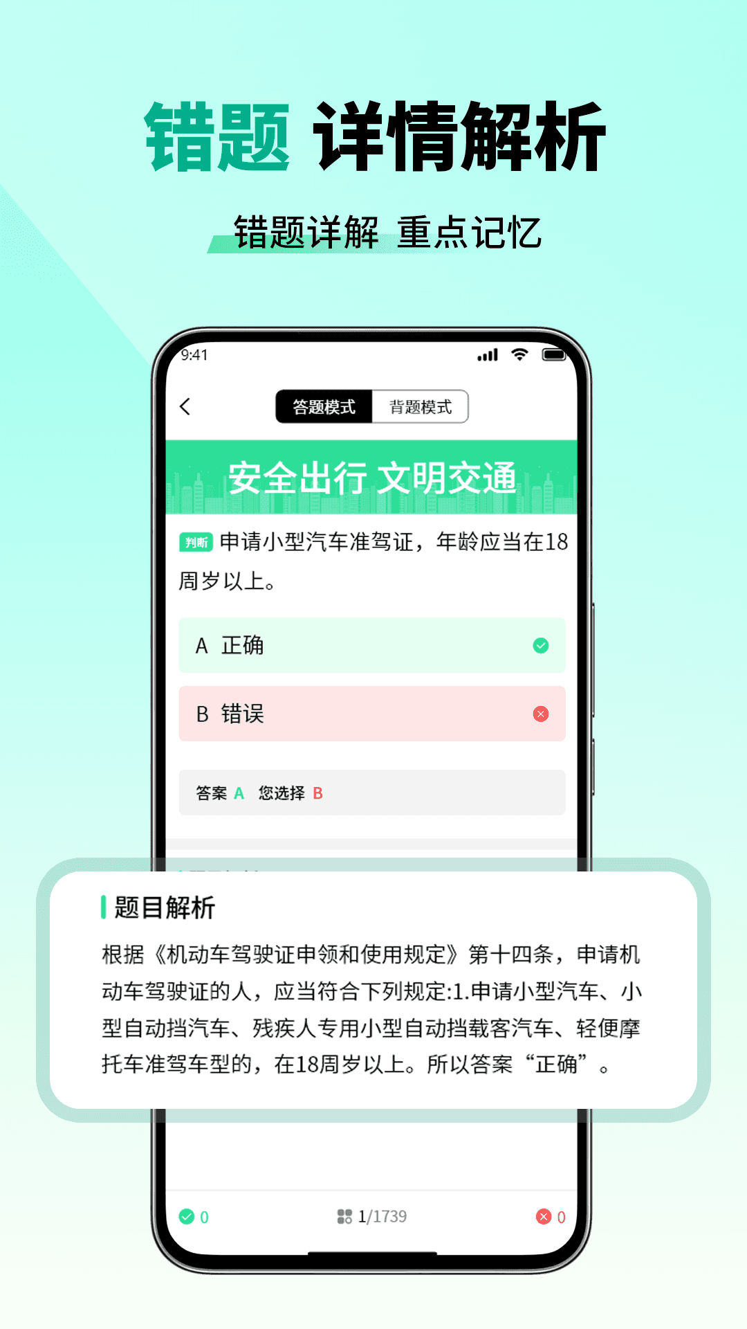 精彩截图-科目一考试一点通2026官方新版