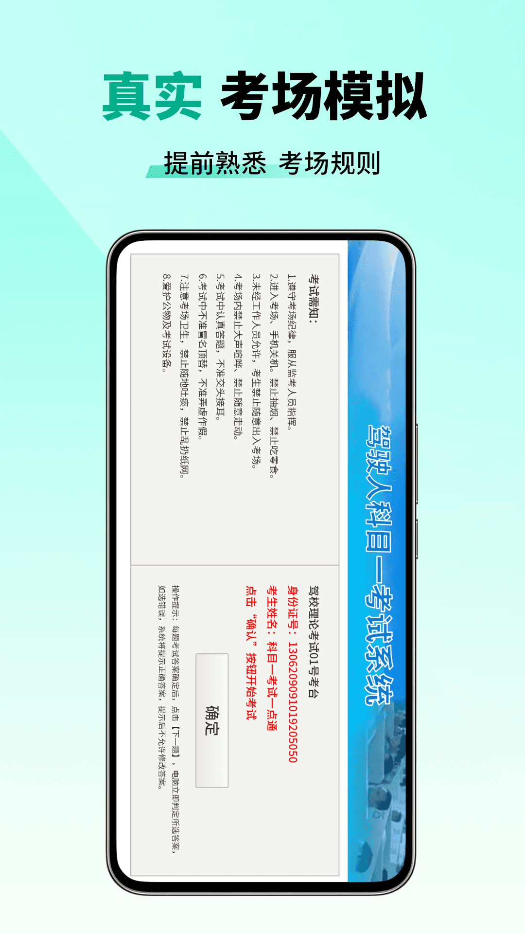 精彩截图-科目一考试一点通2026官方新版