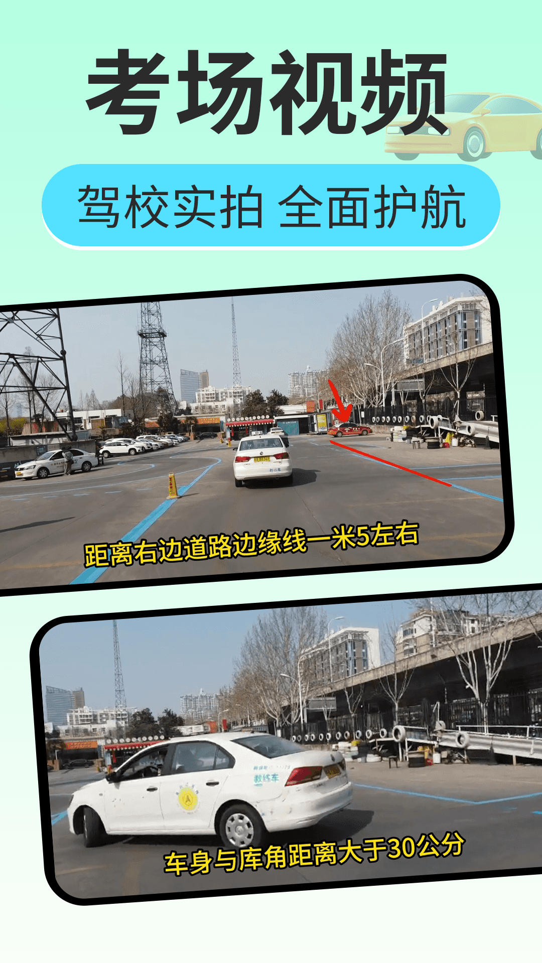 精彩截图-驾校学车的宝典2025官方新版