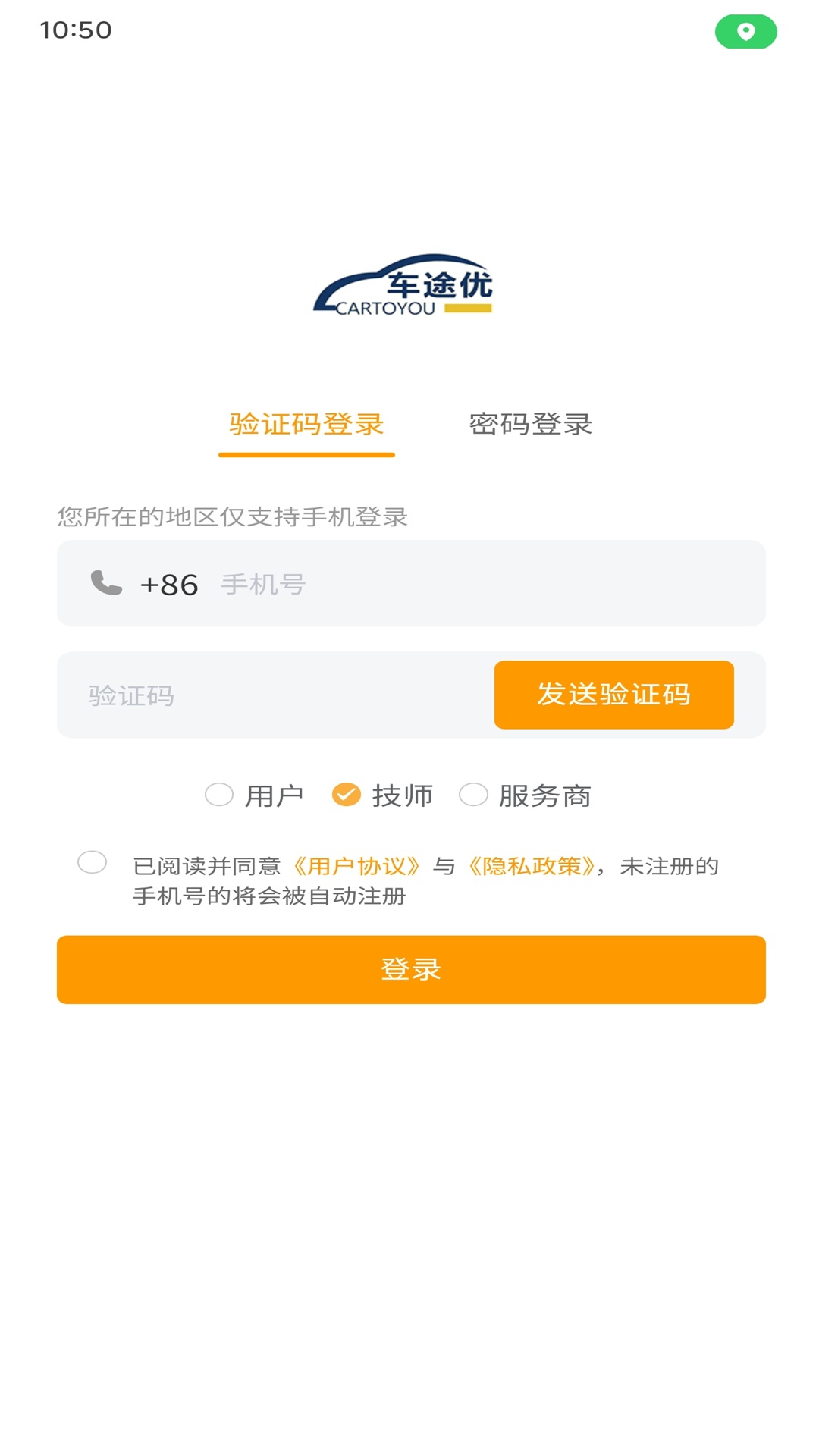 精彩截图-车途优救援2026官方新版