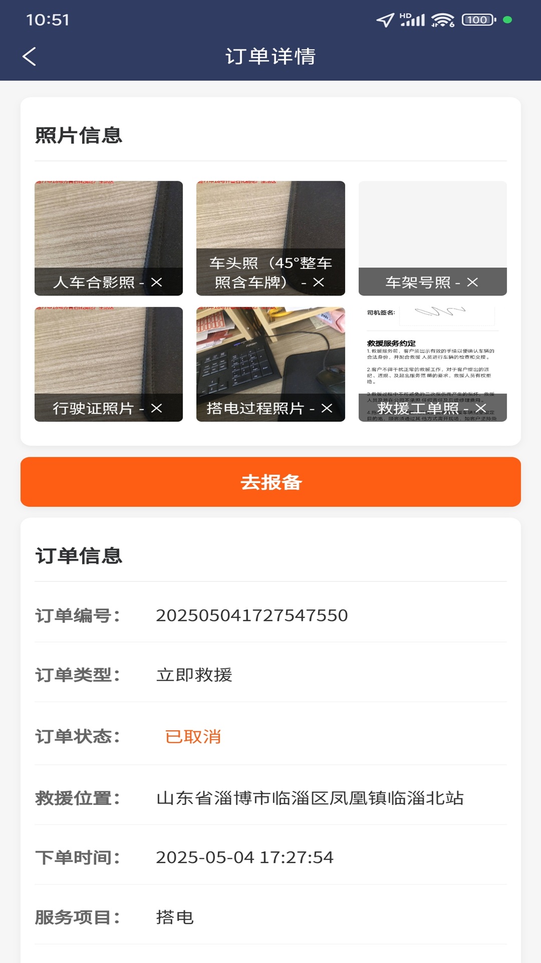 精彩截图-车途优救援2026官方新版