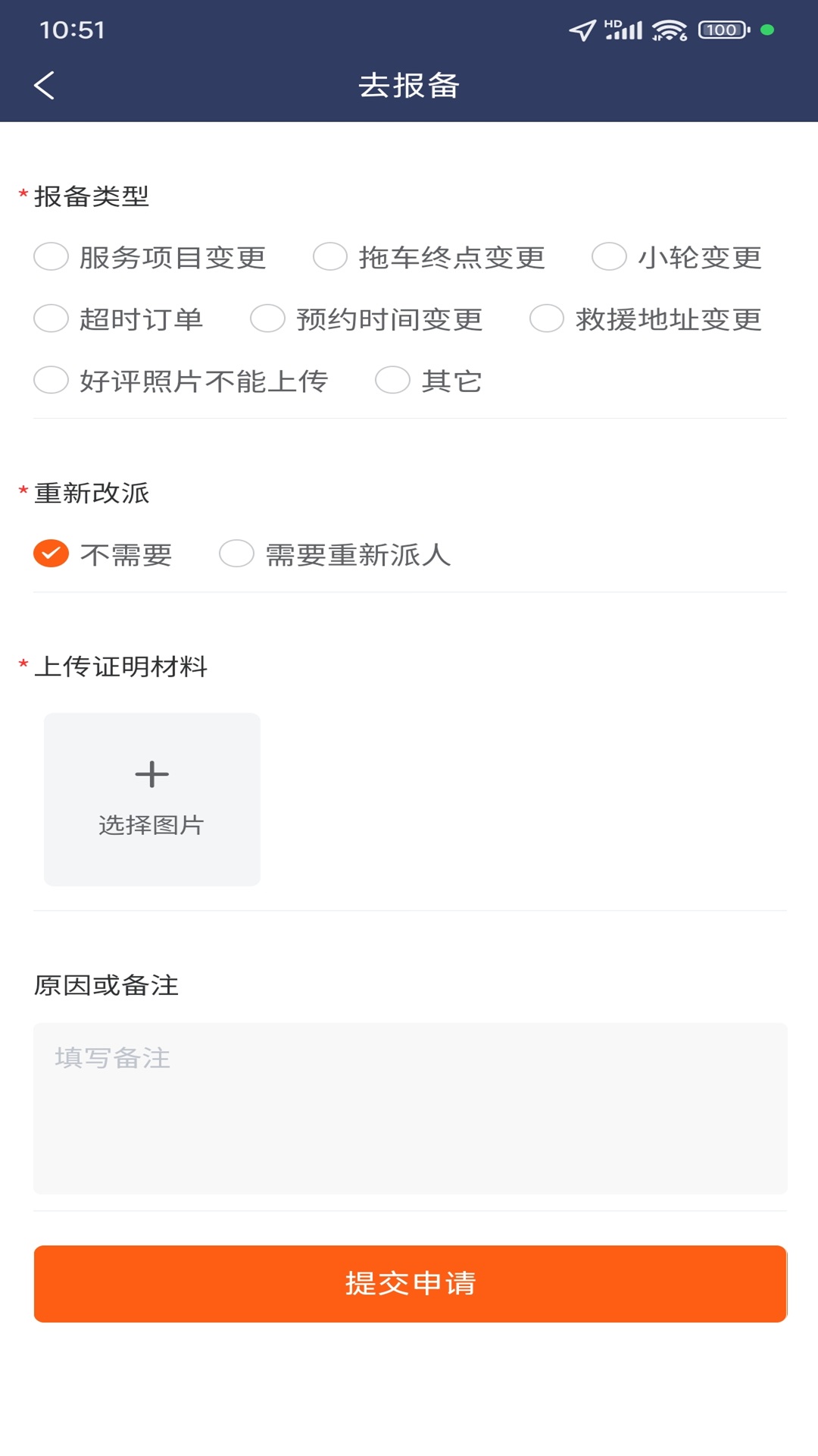 精彩截图-车途优救援2026官方新版