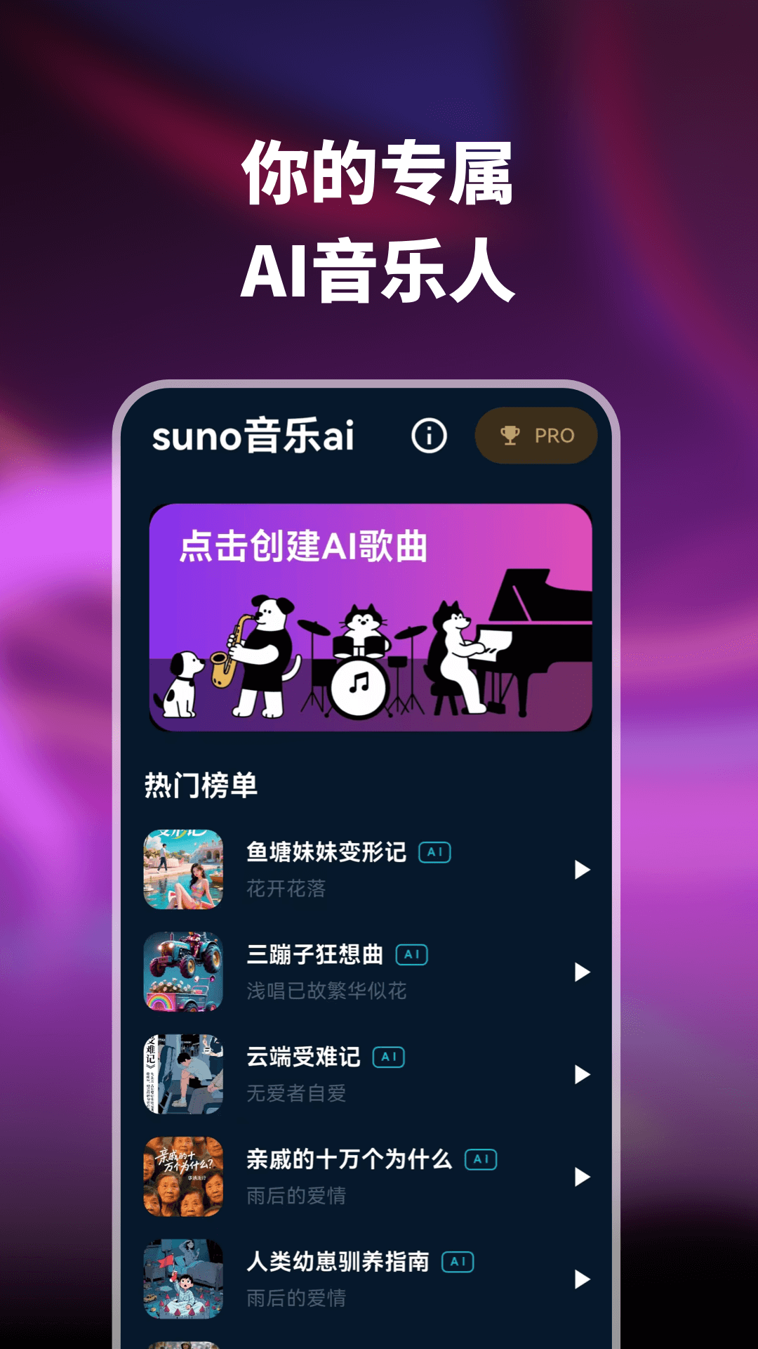 精彩截图-suno音乐ai2025官方新版