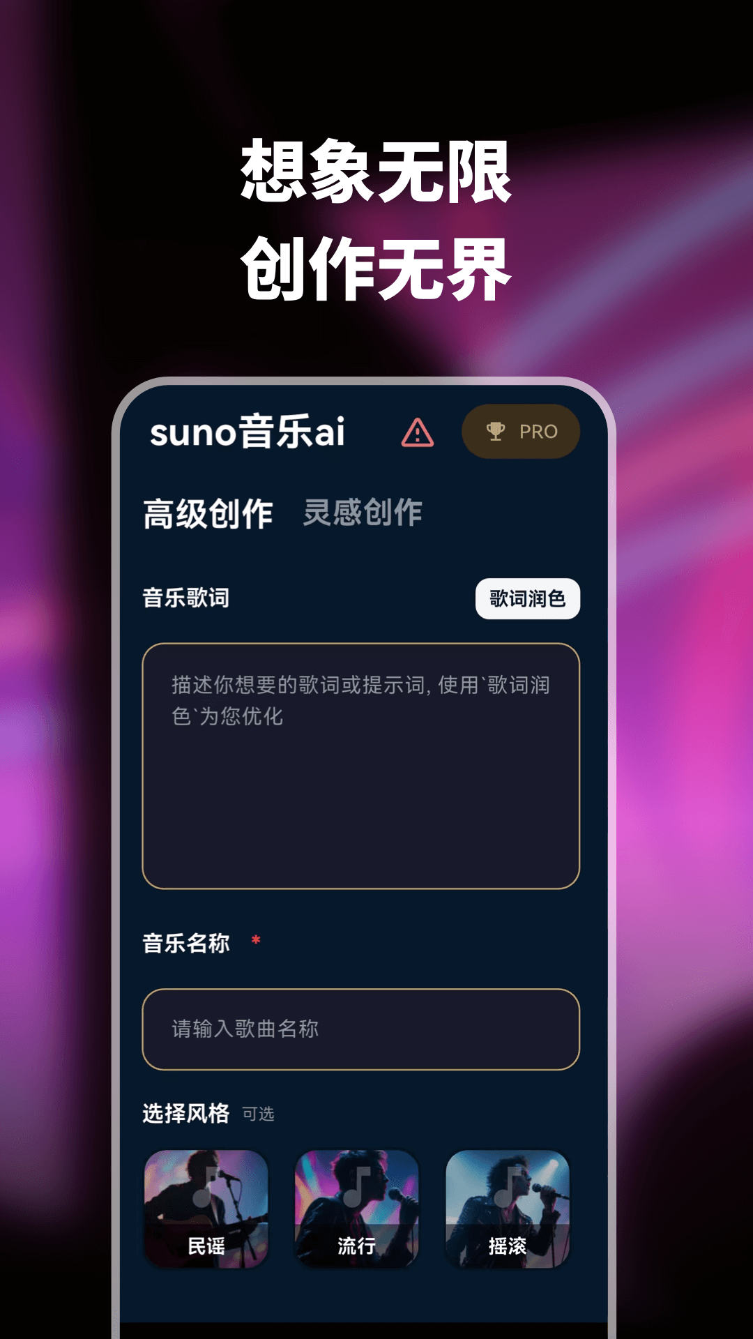 精彩截图-suno音乐ai2025官方新版
