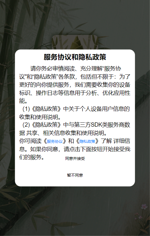 精彩截图-竹韵集2025官方新版