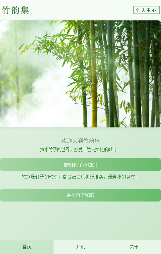 精彩截图-竹韵集2025官方新版