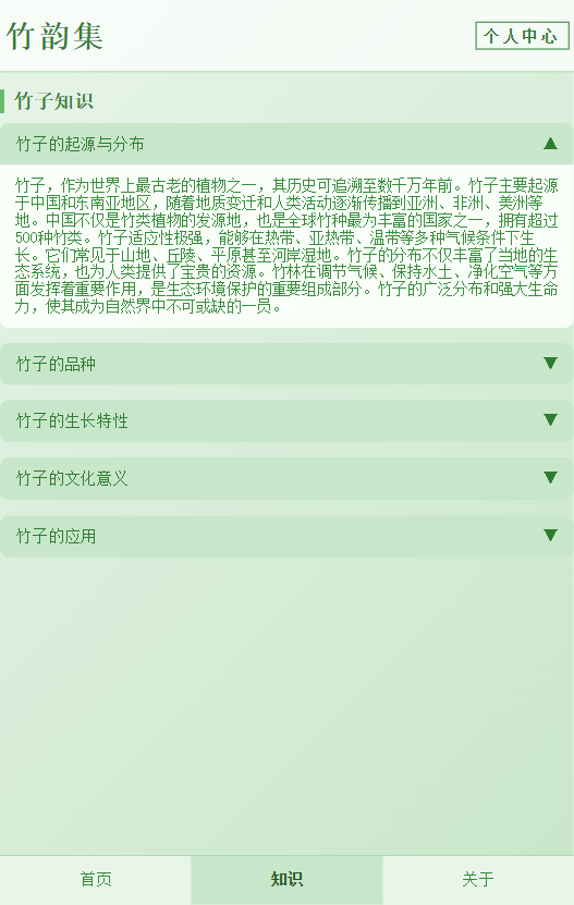 精彩截图-竹韵集2025官方新版