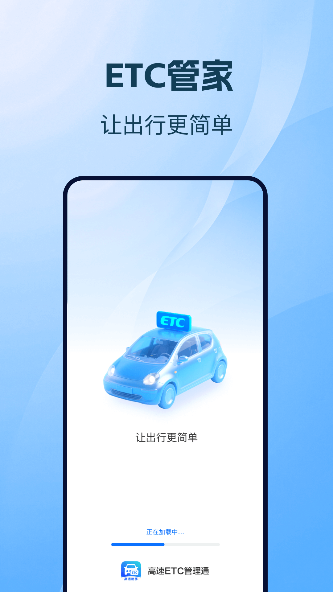 精彩截图-高速ETC管理通2026官方新版