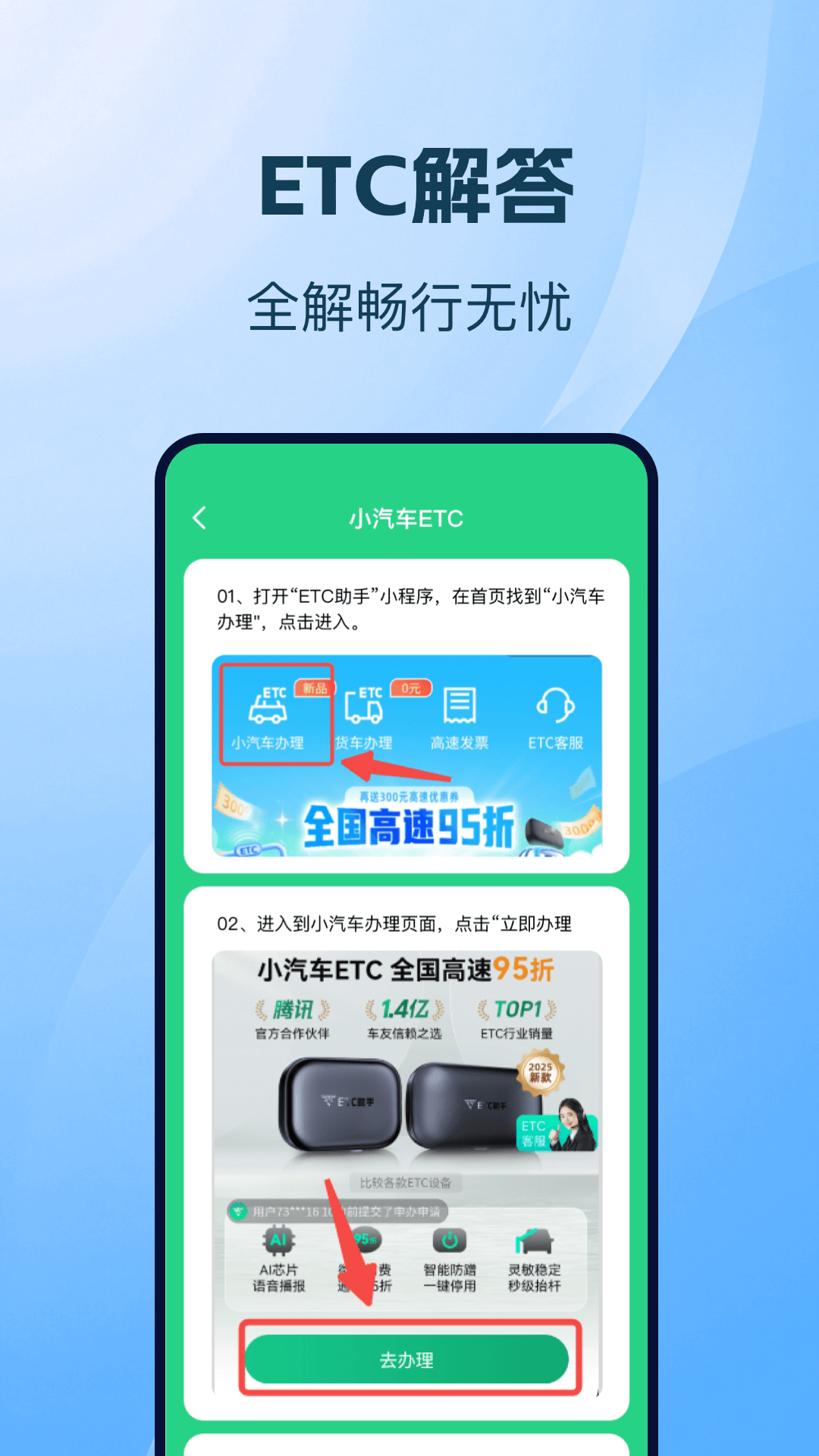 精彩截图-高速ETC管理通2026官方新版