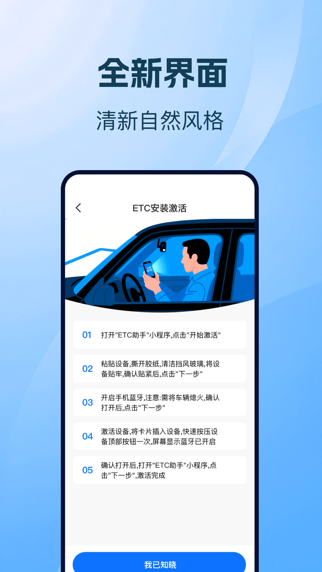 精彩截图-高速ETC管理通2026官方新版