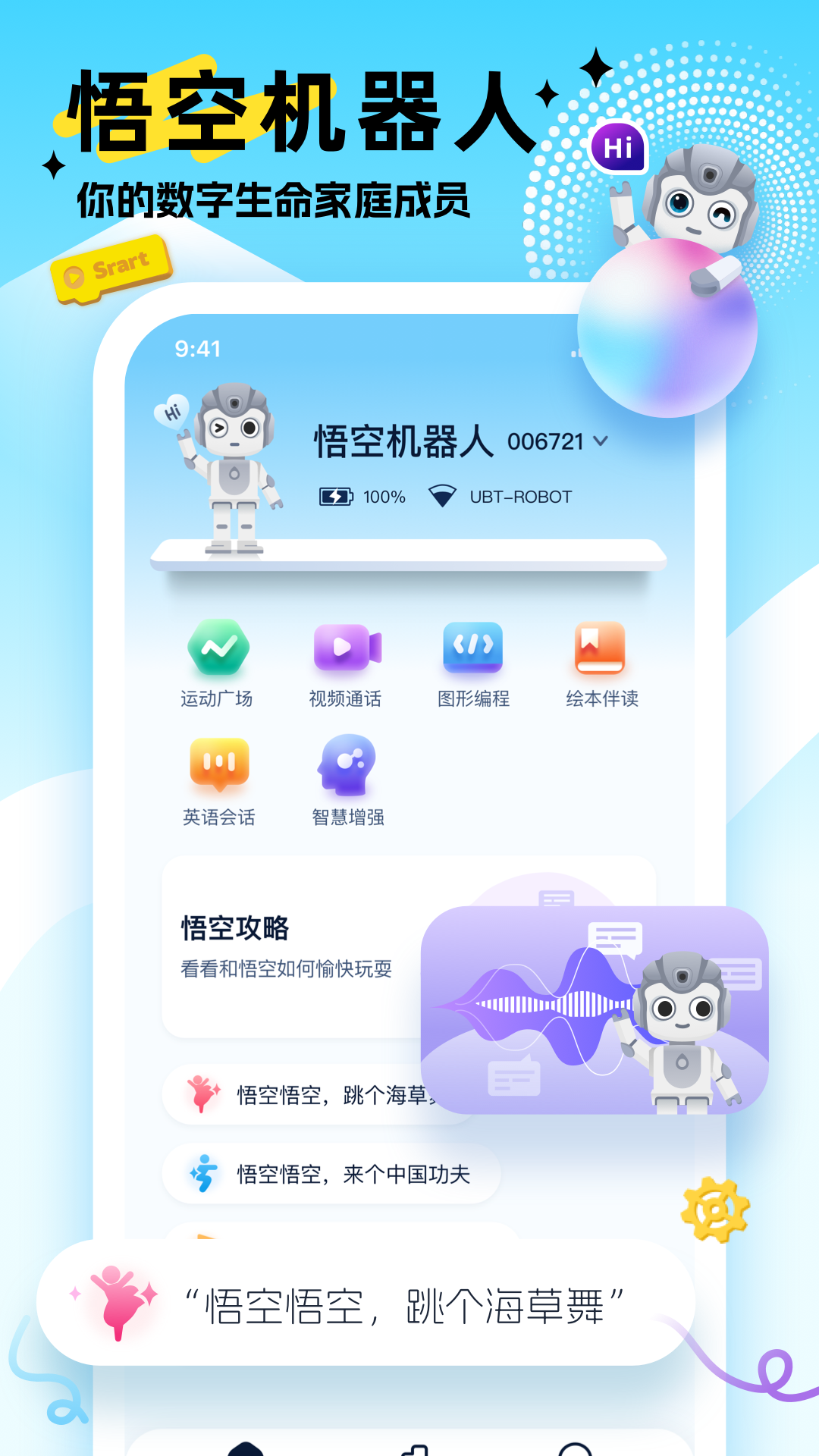 精彩截图-AI悟空机器人2026官方新版