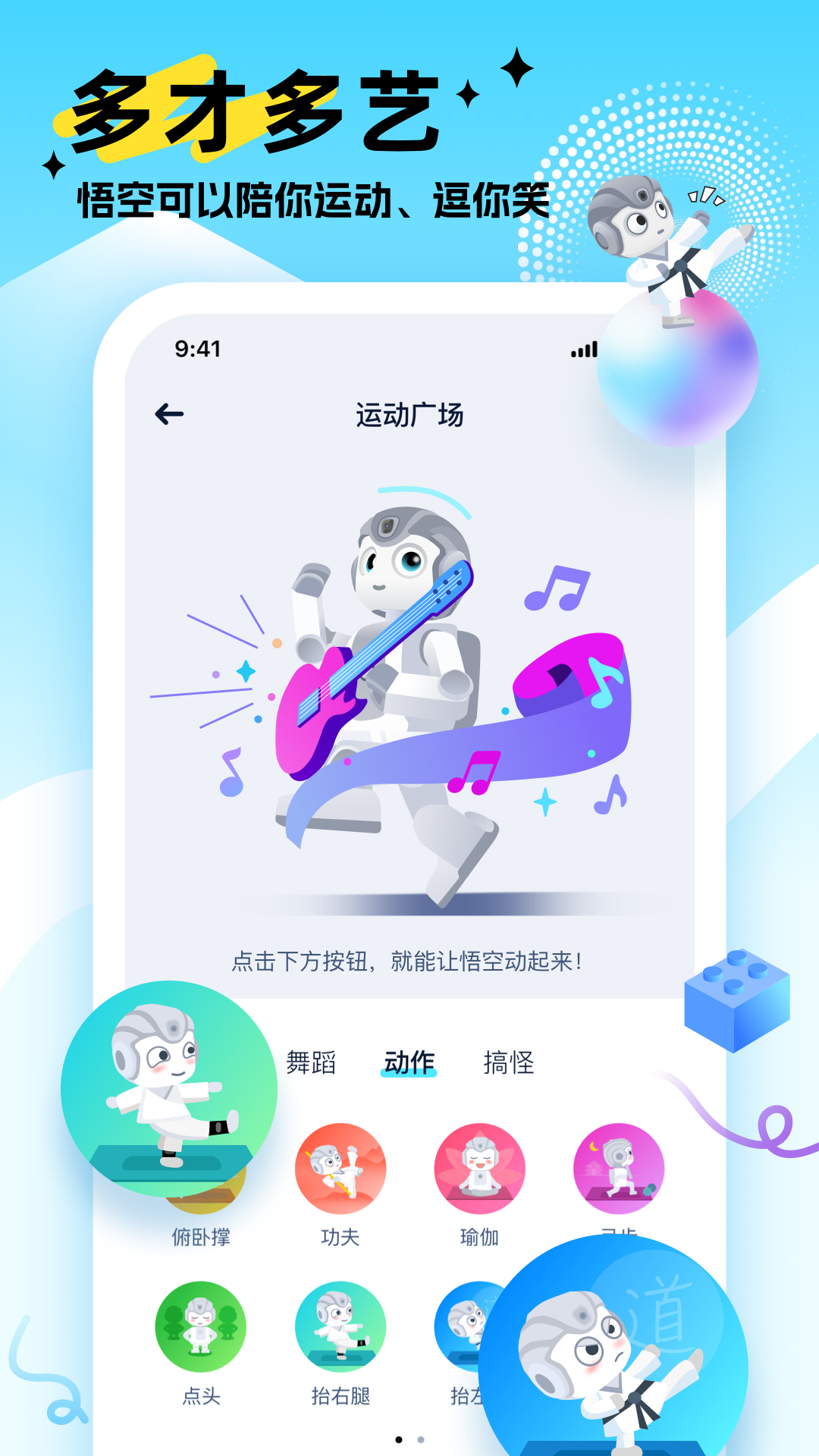 精彩截图-AI悟空机器人2025官方新版