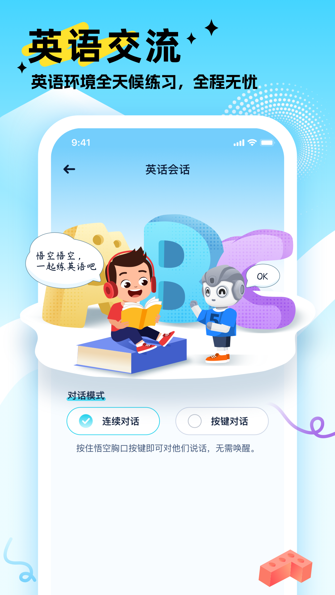 精彩截图-AI悟空机器人2026官方新版