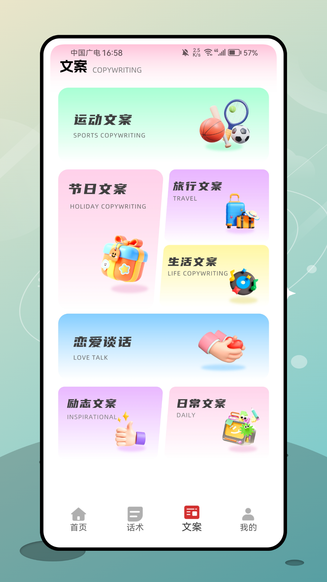 精彩截图-伊乐话术库2025官方新版