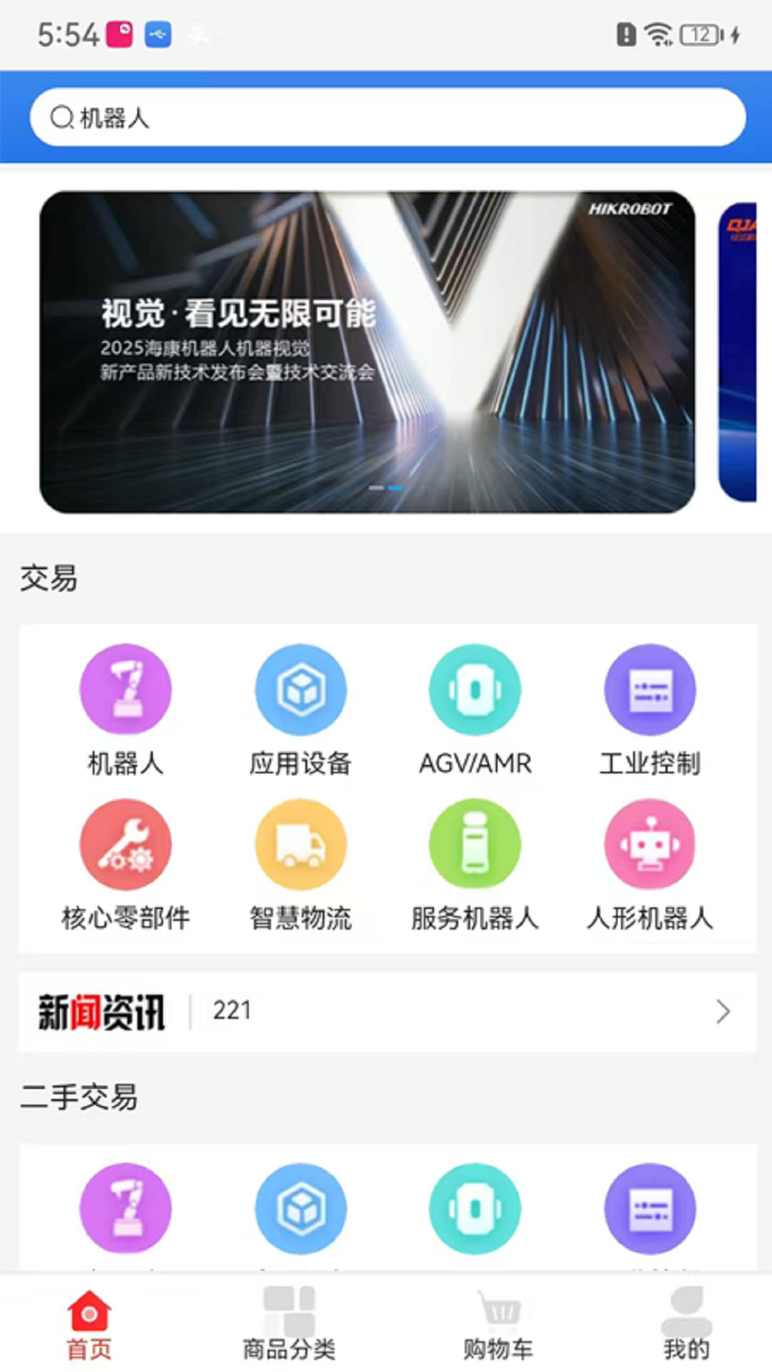 精彩截图-找机器人2025官方新版