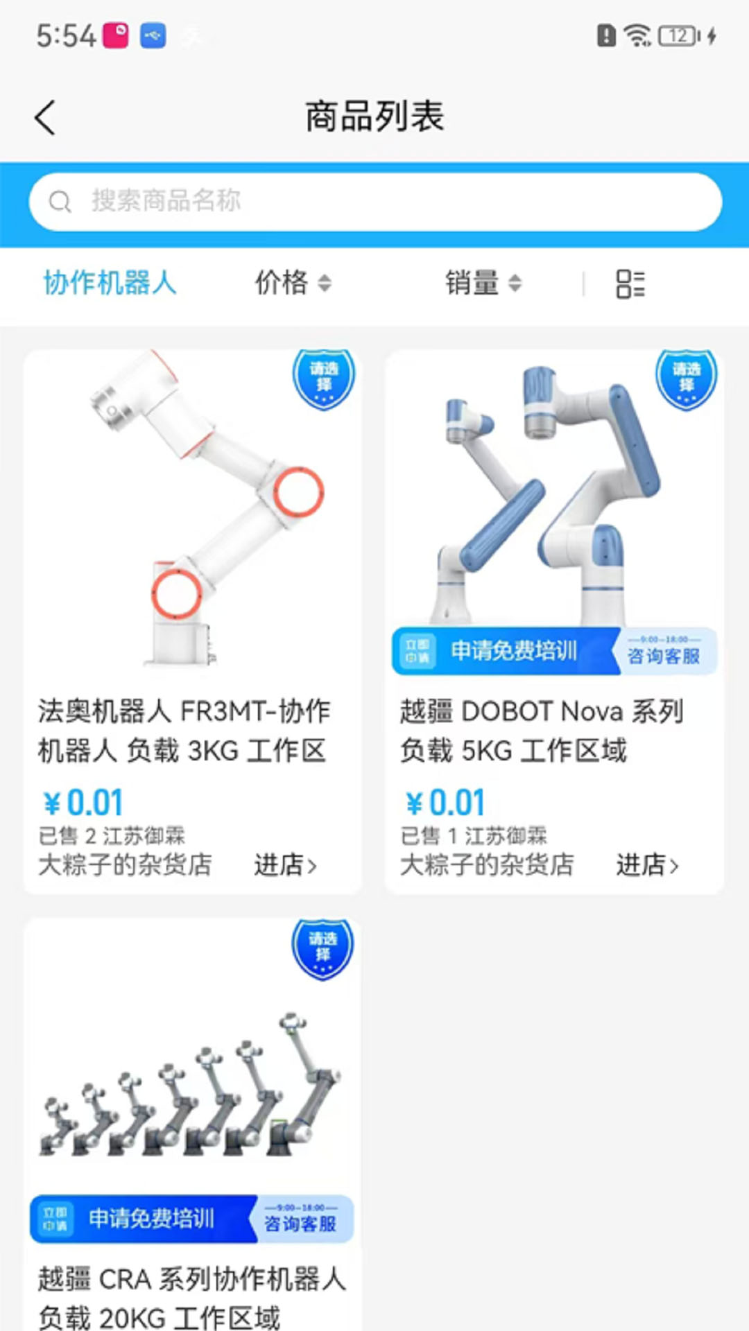 精彩截图-找机器人2025官方新版