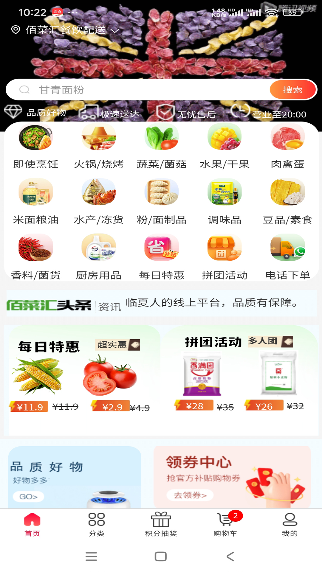 精彩截图-佰菜汇2026官方新版