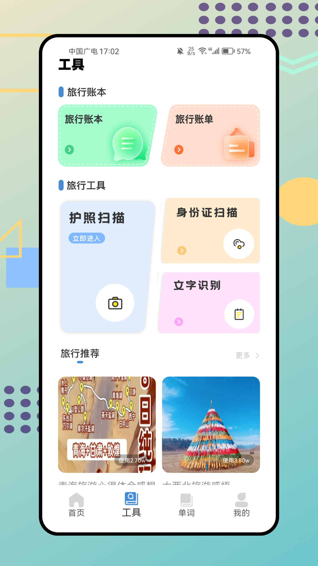 精彩截图-翻译Max2025官方新版