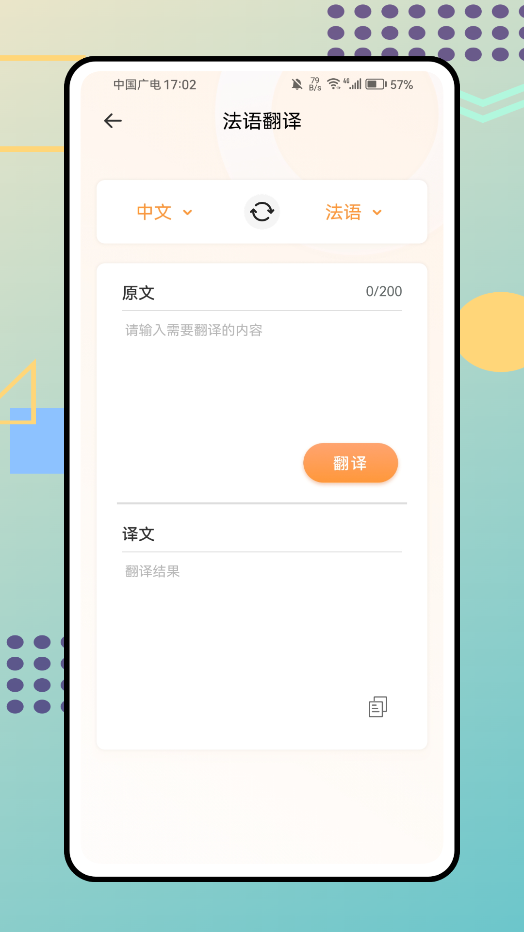 精彩截图-翻译Max2025官方新版
