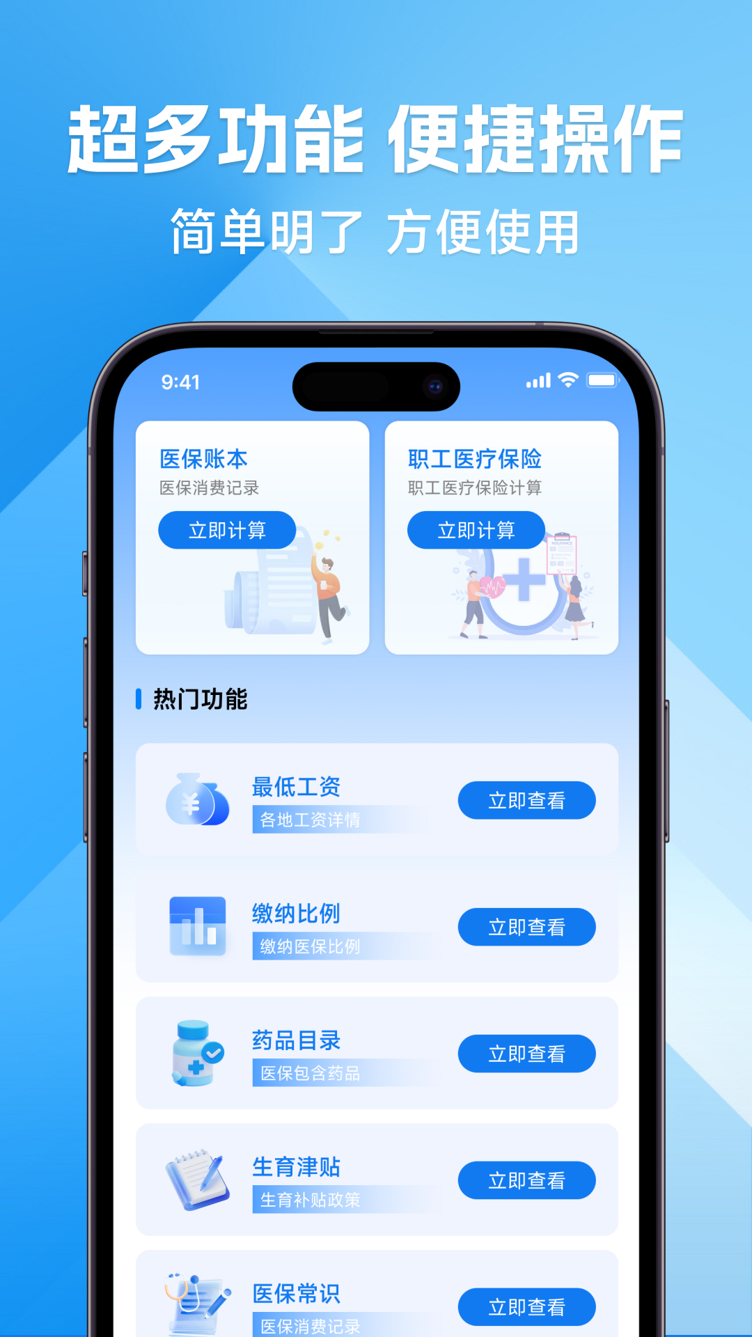 精彩截图-社保计算免费管家2026官方新版