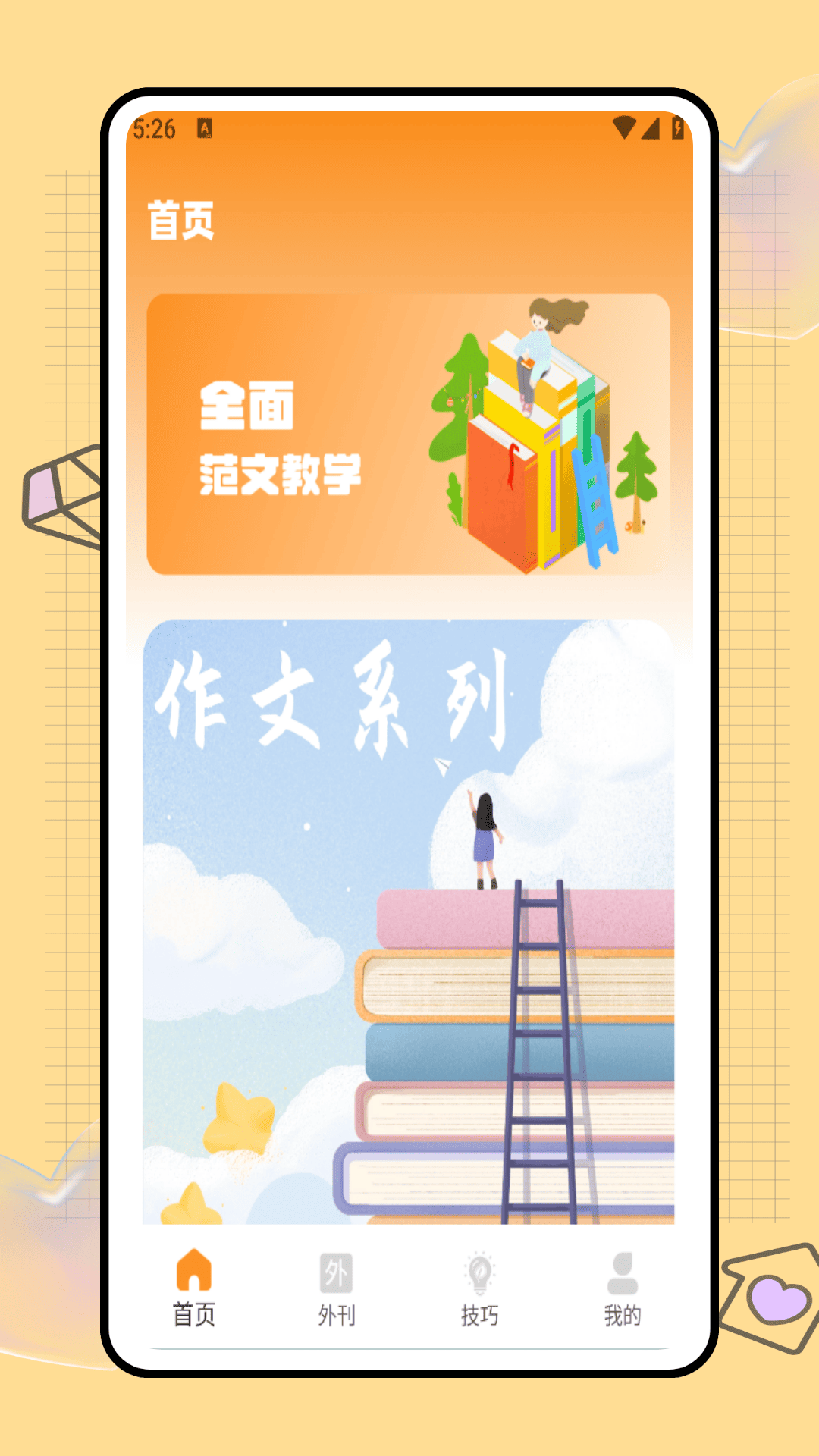精彩截图-纸条写作2025官方新版