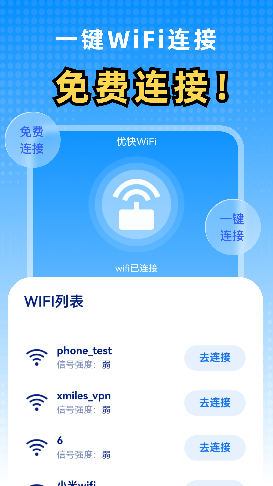 精彩截图-优快WiFi2026官方新版