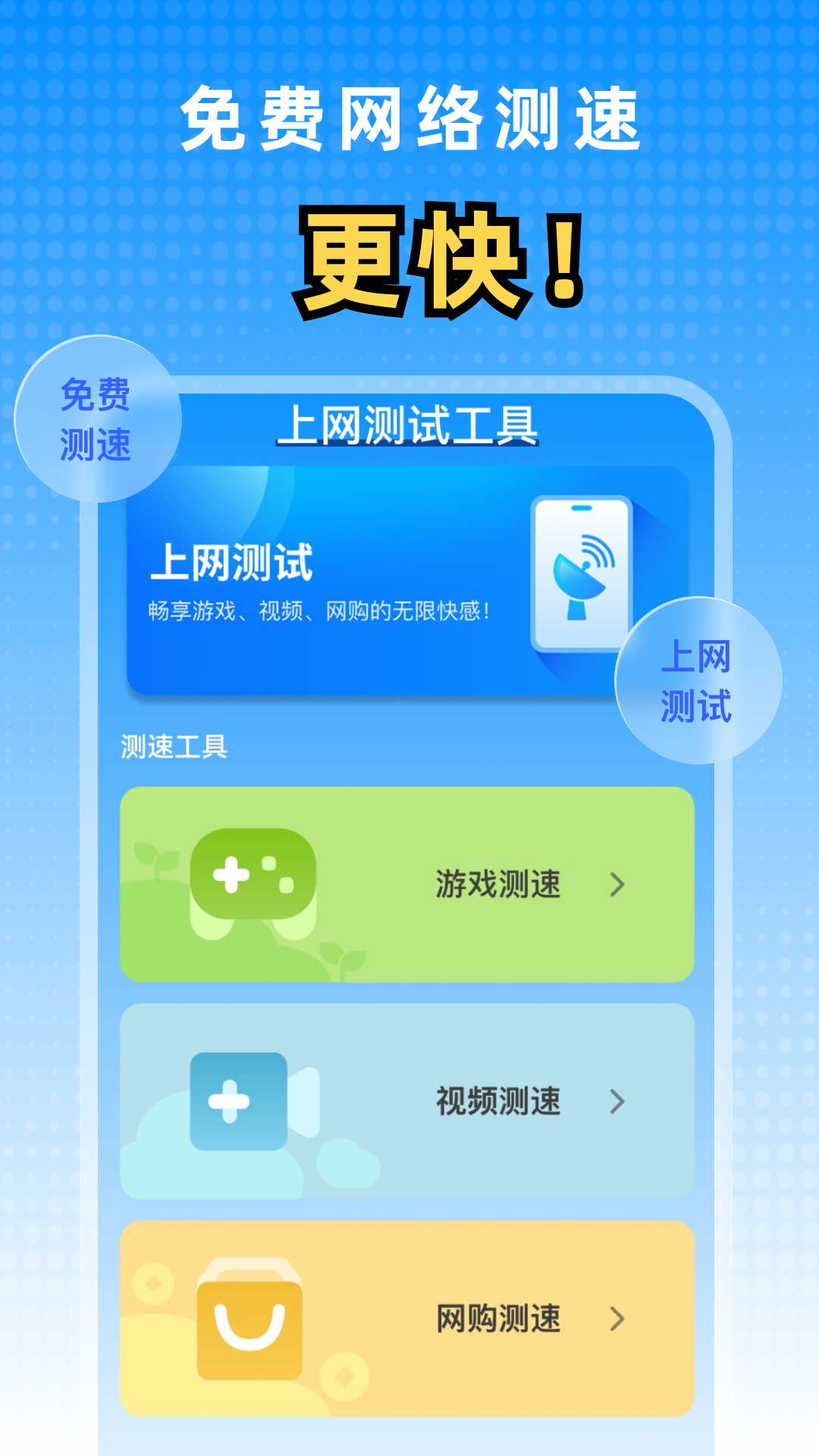 精彩截图-优快WiFi2026官方新版