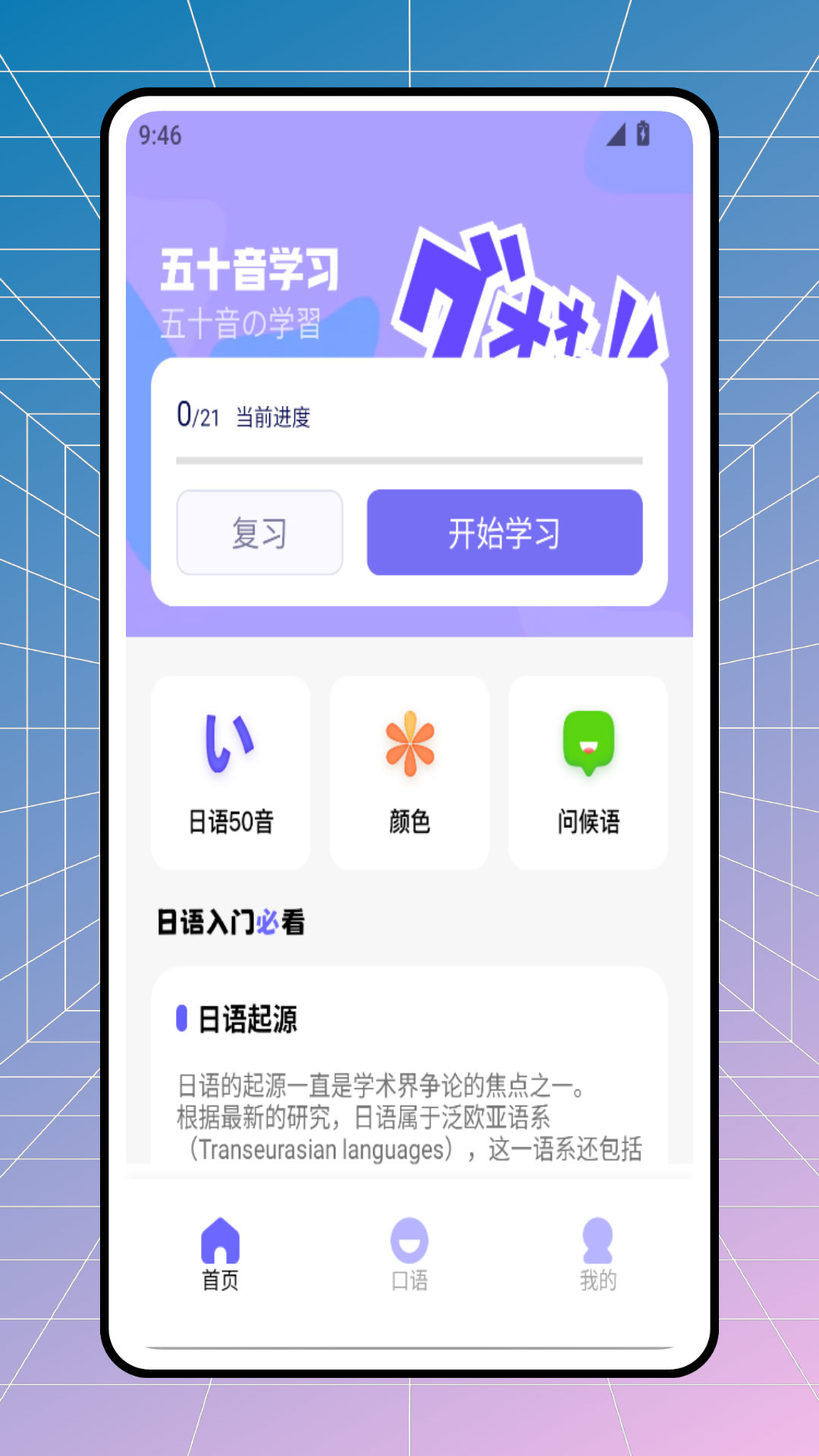 精彩截图-疯狂日语2026官方新版