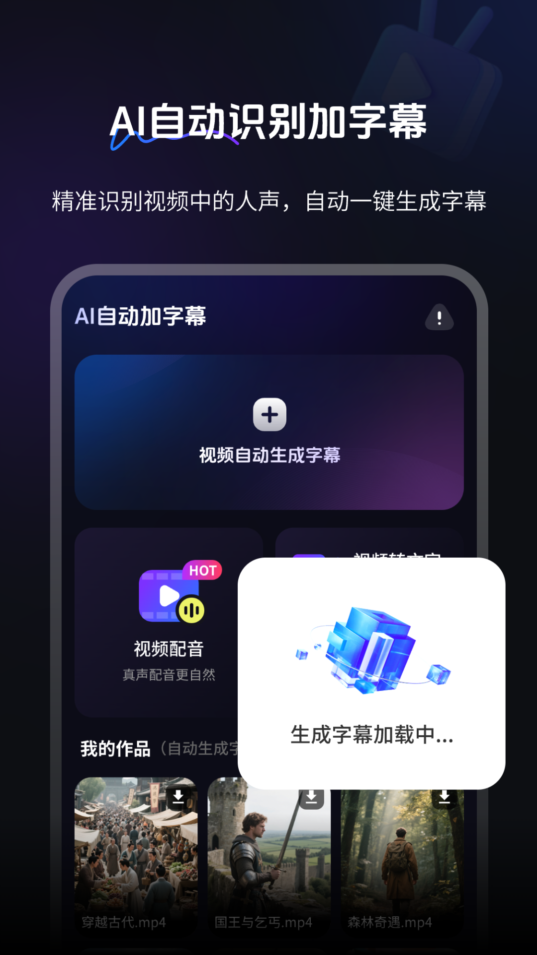 精彩截图-AI视频加字幕Video2025官方新版